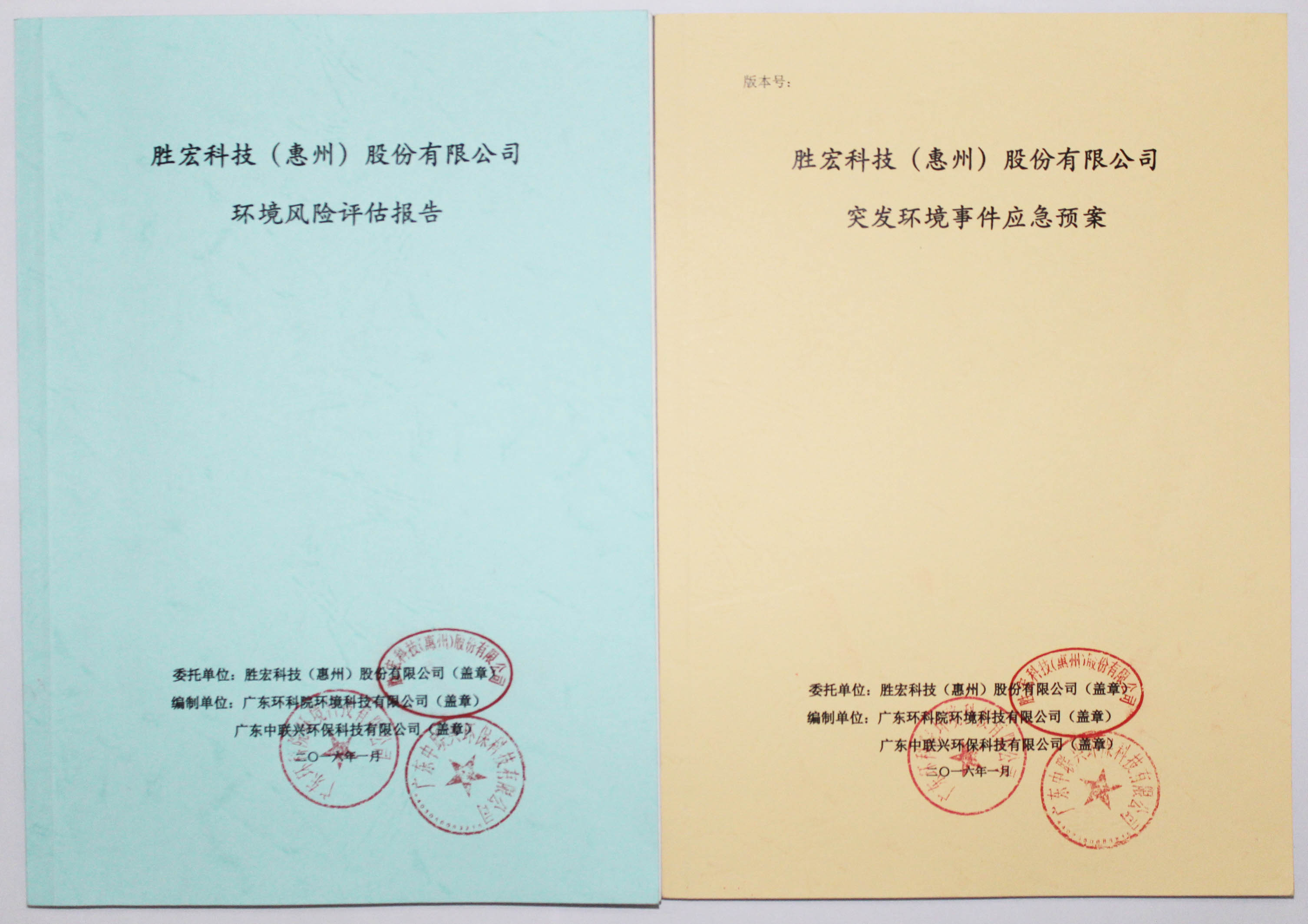 金沙娱场城科技环境风险评估报告&突发环境事件应急方案