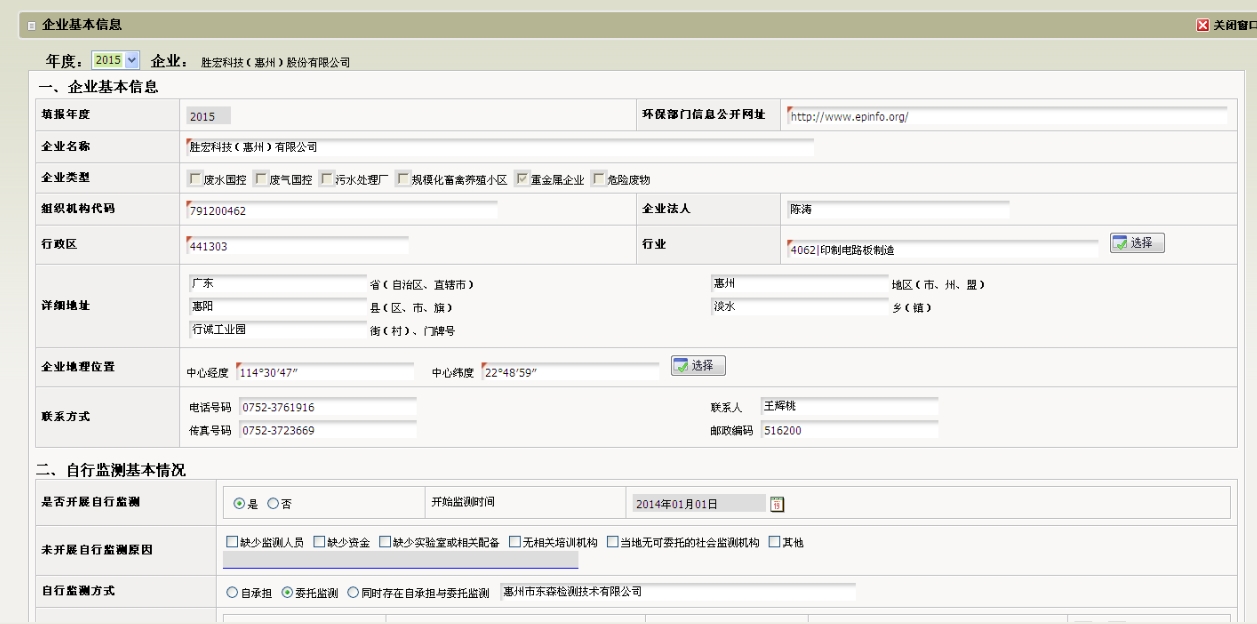 金沙娱场城(集团)智能科技股份有限公司企业基本信息（环保）