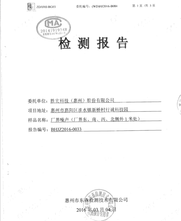 信息公开：金沙娱场城科技2016年噪声检测报告