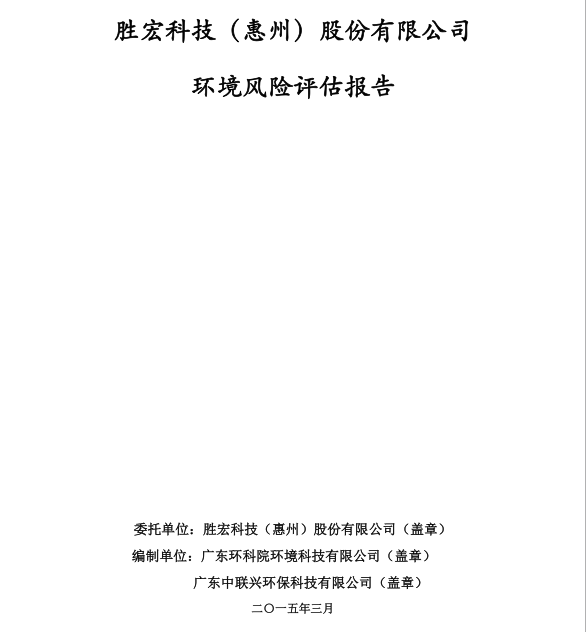 信息公开：金沙娱场城科技环境风险评估报告