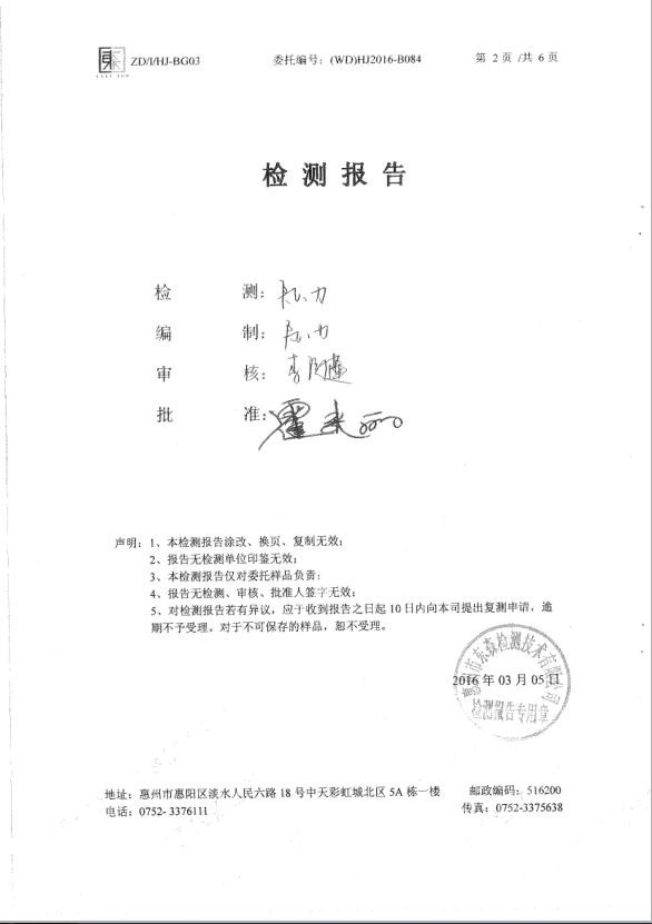 信息公开：金沙娱场城科技2016年废气检测报告