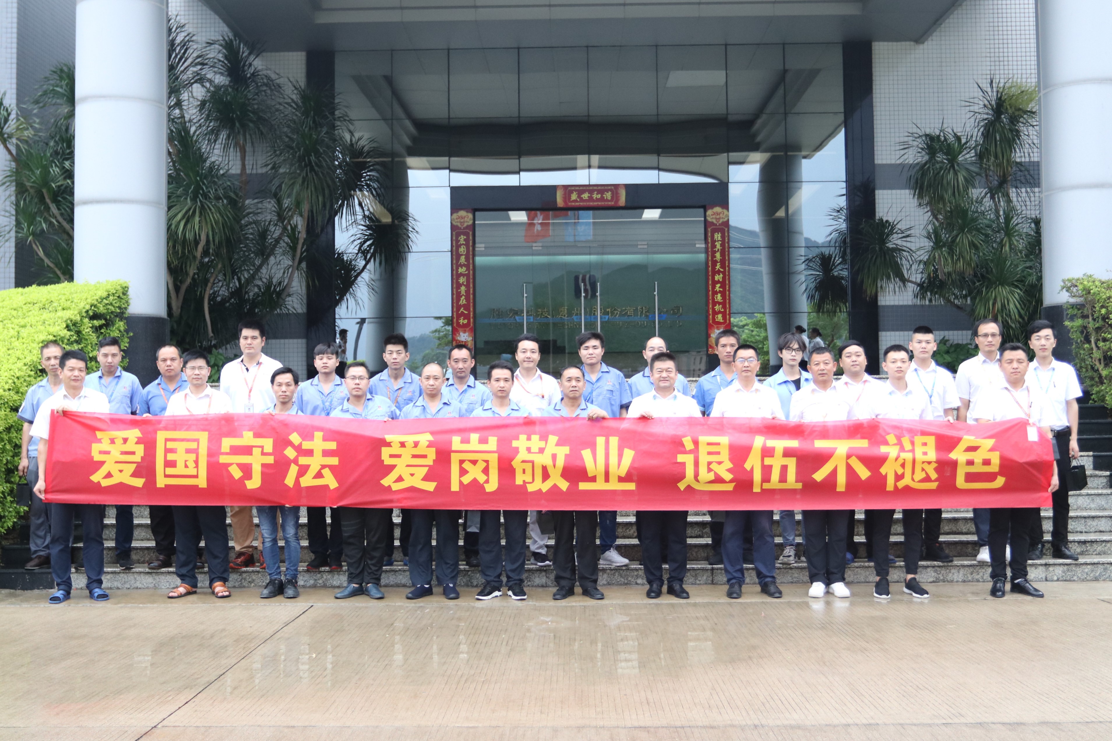 金沙娱场城科技举行八一退伍军人活动