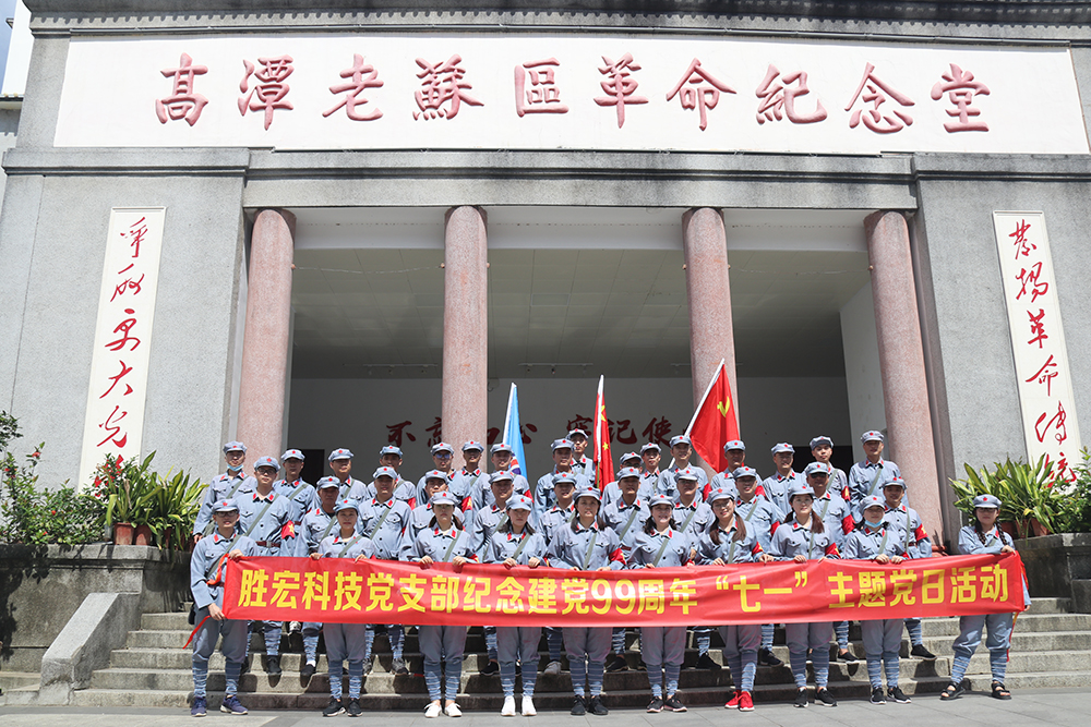 走进革命老区—金沙娱场城科技党支部开展庆祝建党99周年“七一”主题党日活动