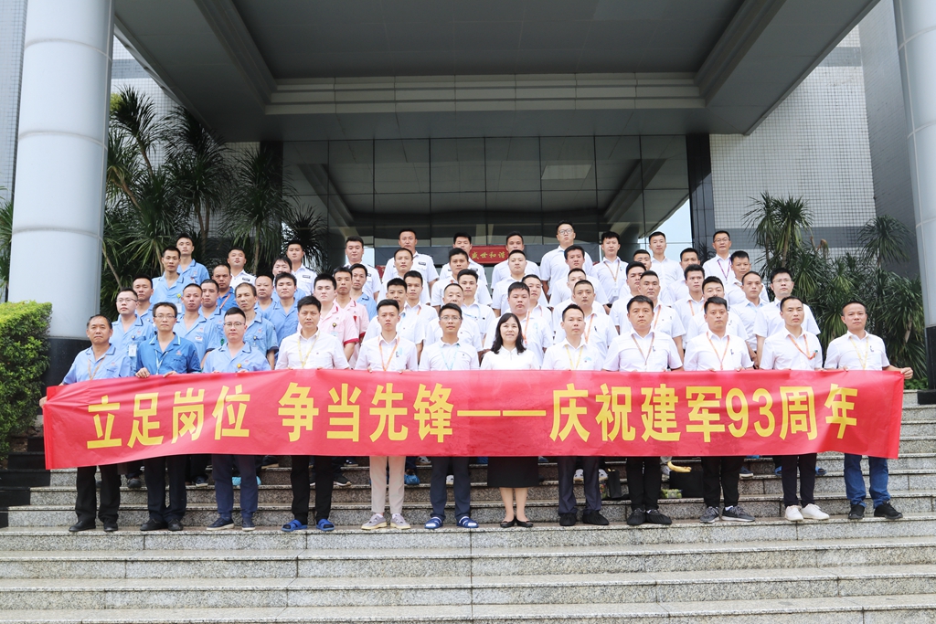 立足岗位 争当先进——金沙娱场城科技开展纪念建军93周年活动