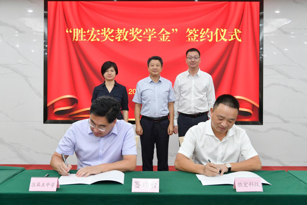 金沙娱场城科技在惠阳五中设立“金沙娱场城奖教奖学金”