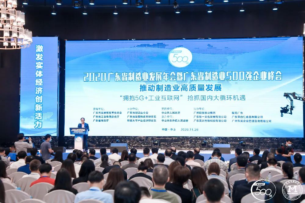 广东省制造业500强榜单新鲜出炉-金沙娱场城科技排名再创新高