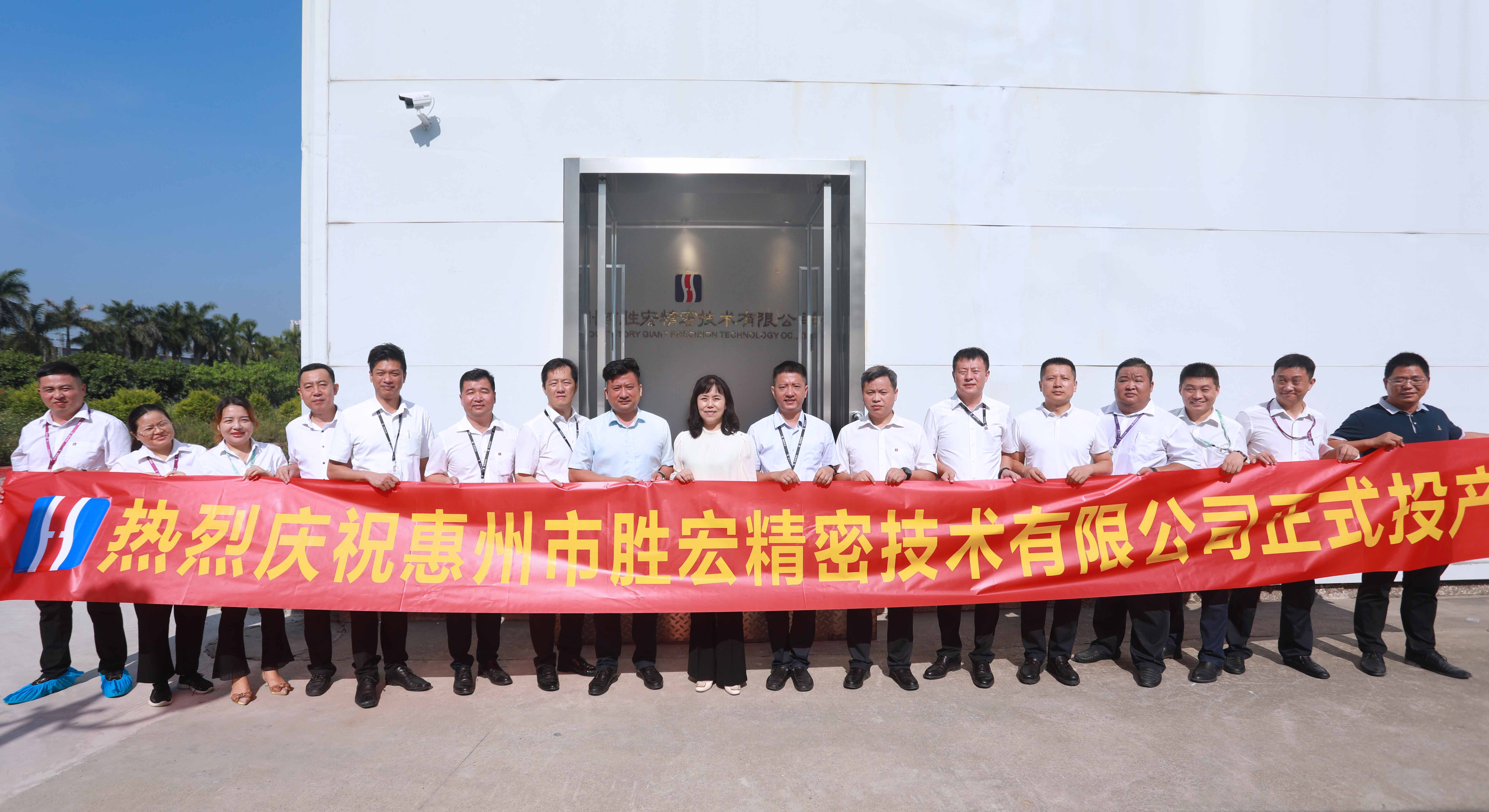 金沙娱场城精密技术有限公司投产仪式顺利举行