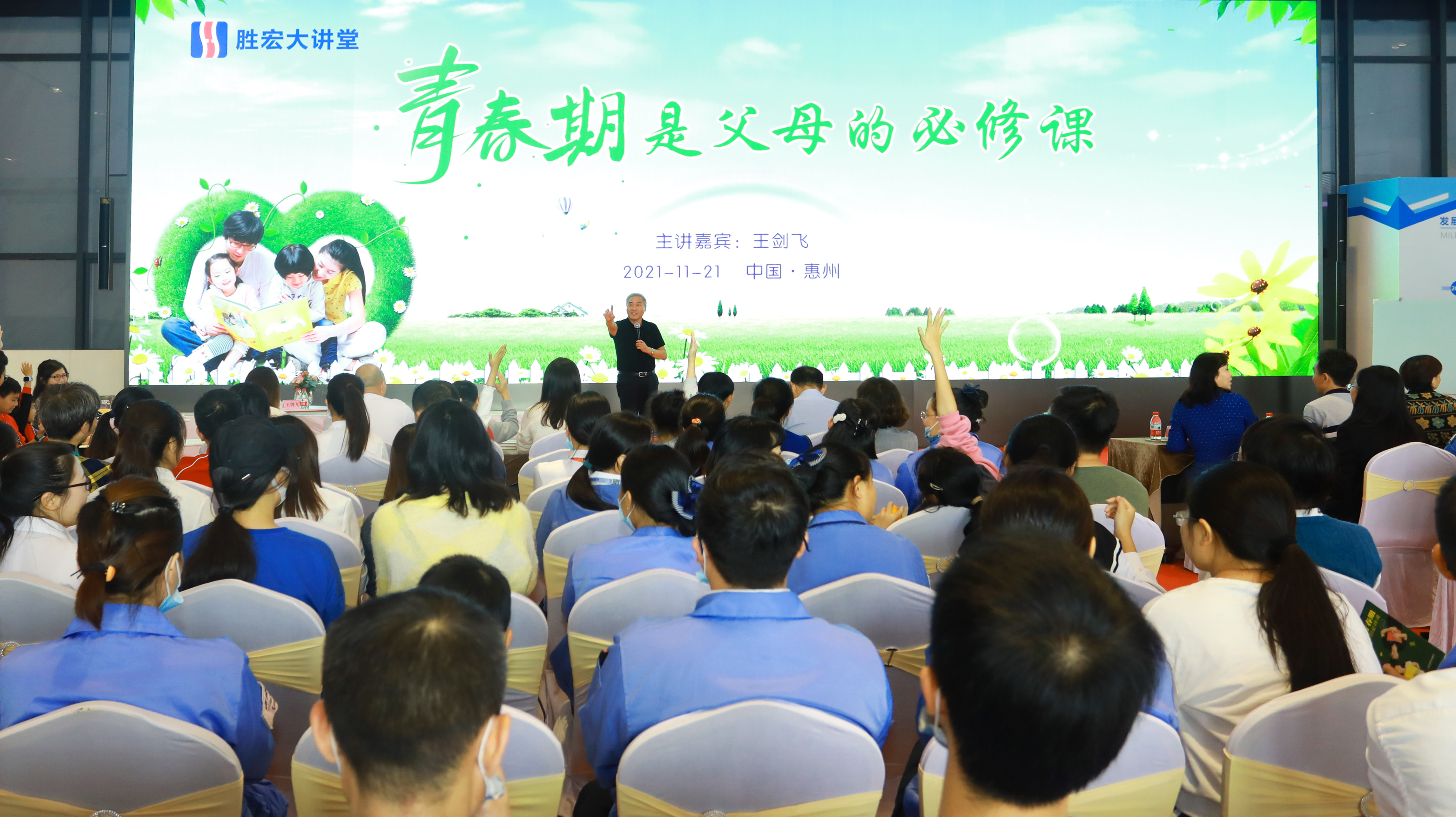 金沙娱场城大讲堂—青春期是父母的必修课