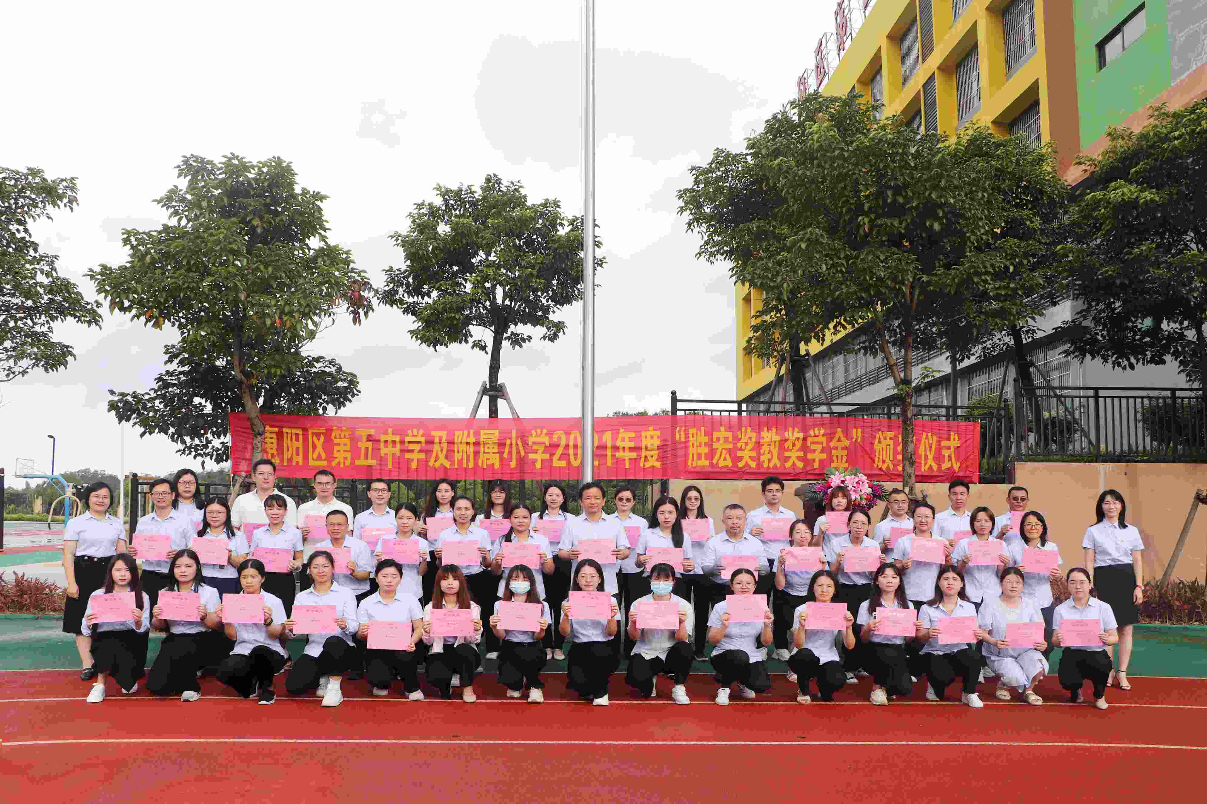 惠阳区第五中学及附属小学举行2021年度“金沙娱场城奖教奖学金”颁奖仪式