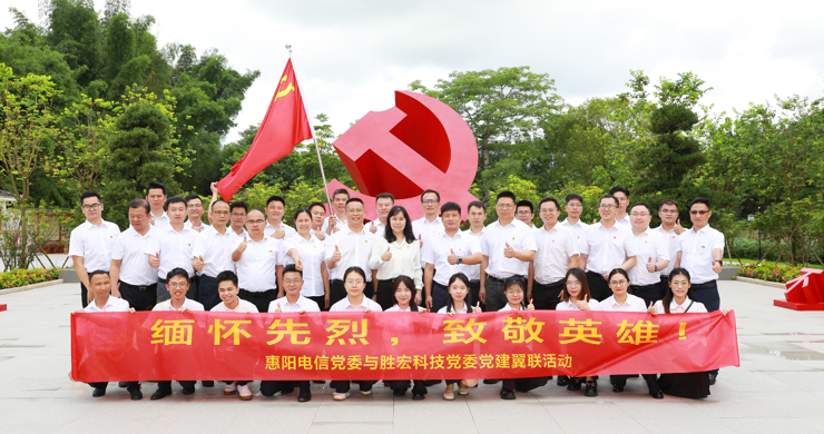 金沙娱场城科技党委与惠阳电信党委组织开展党建翼联活动