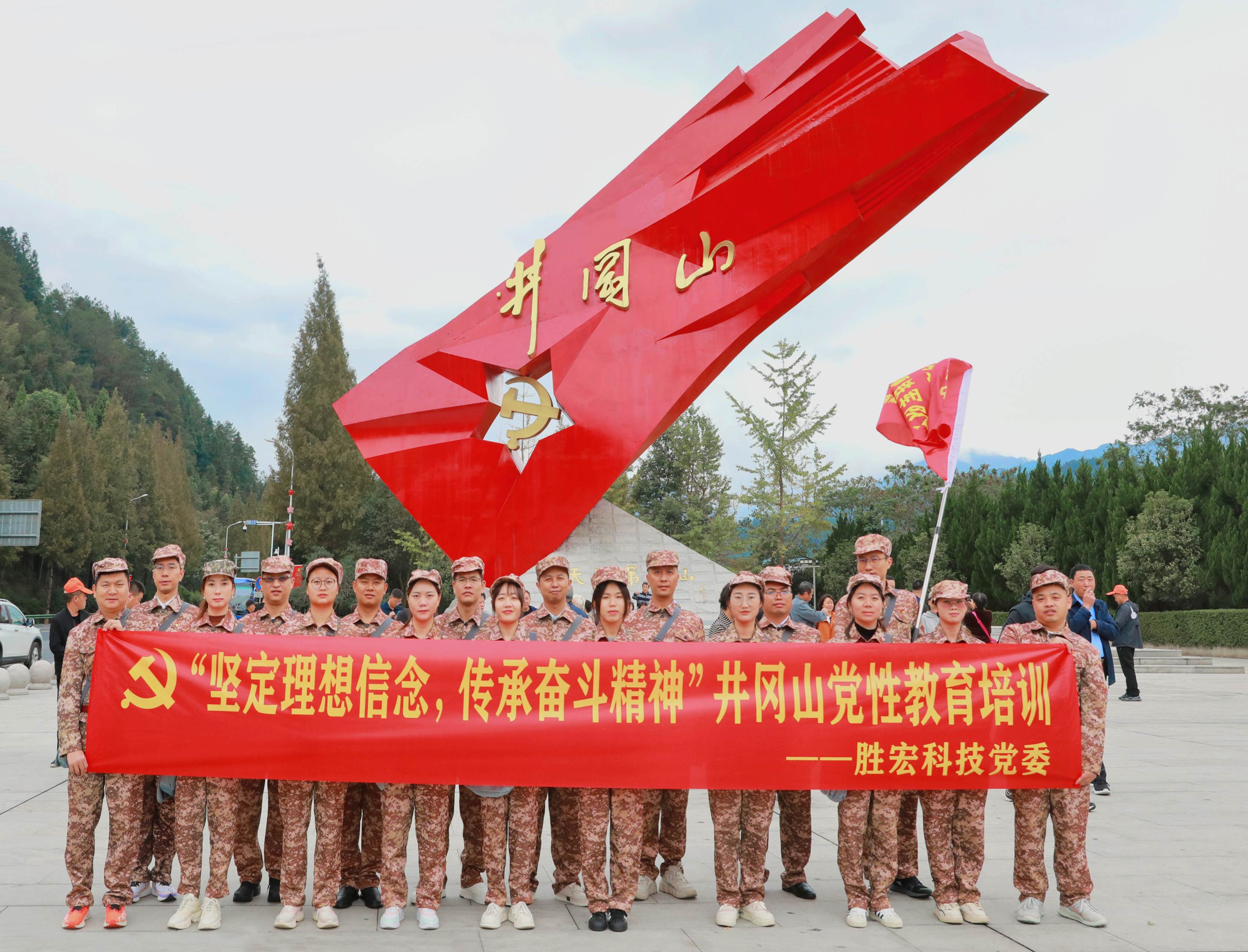 坚定理想信念，传承奋斗精神|金沙娱场城科技党委赴井冈山开展党性教育培训活动